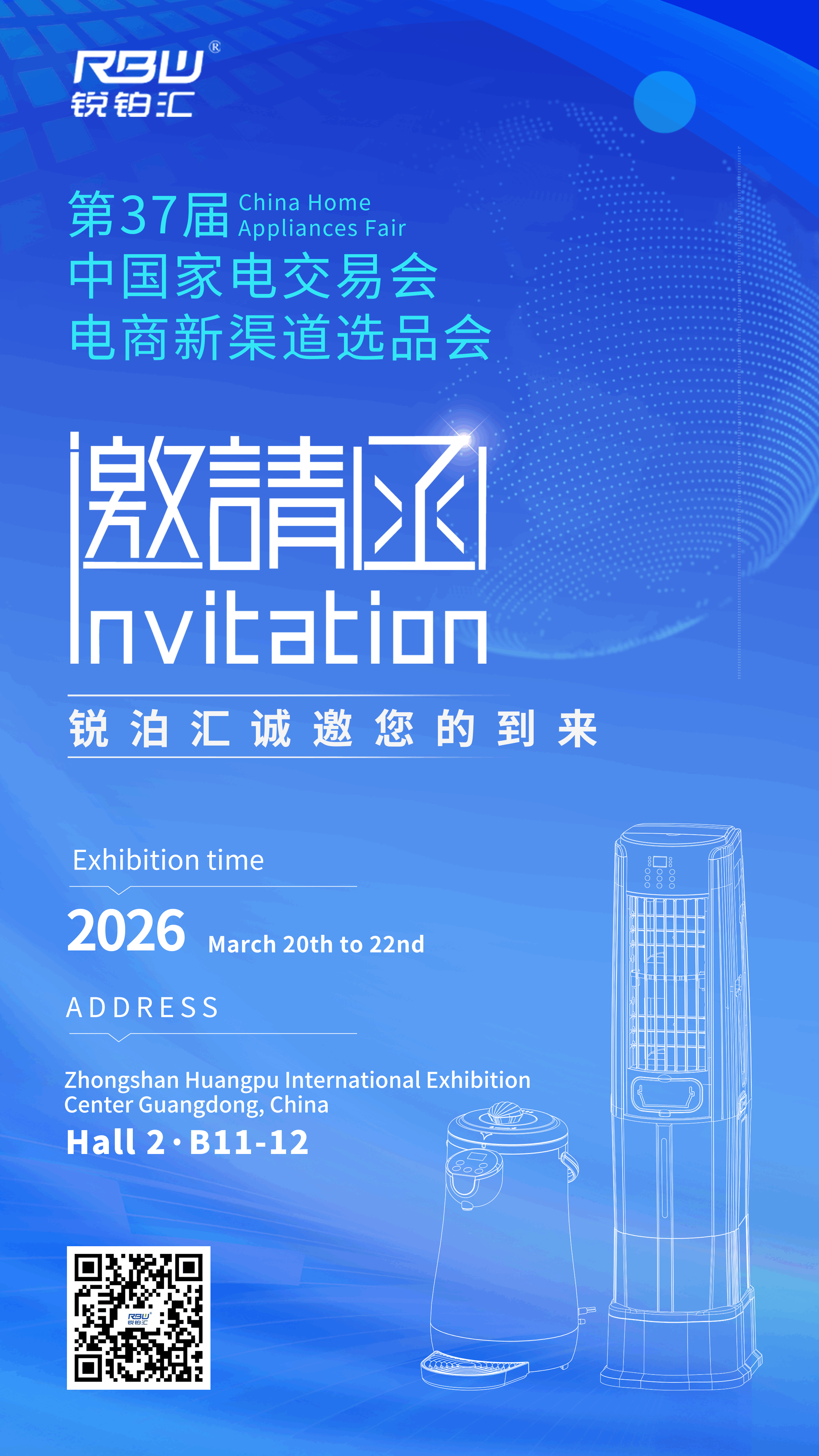 Invitation：You are cordially invited to the 37th China Home Appliances Fair to explore our new product launch!